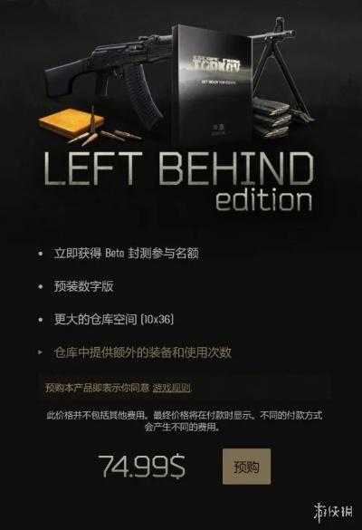 《逃离塔科夫》预购狂欢：7.5折特惠，国区惊喜价更低！