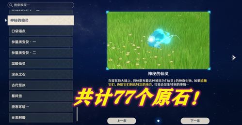 《原神》万相石高效采集攻略，解锁神秘新价值