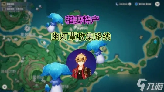 《原神》幽灯蕈攻略：71个神秘采集路线深度解析，解锁新玩法