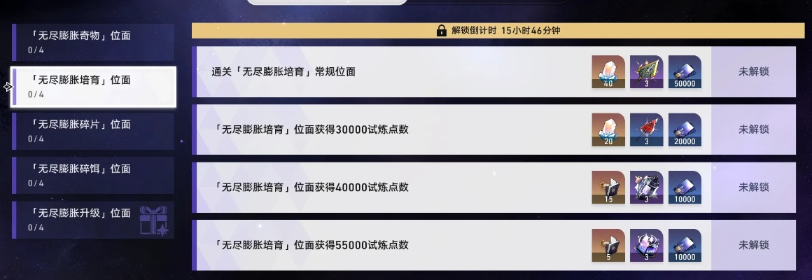 《崩坏星穹铁道》第三关攻略：解锁无尽位面新境界