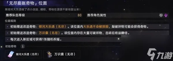 《崩坏星穹铁道》1.4位面首日攻略：高效通关秘籍解锁新境界