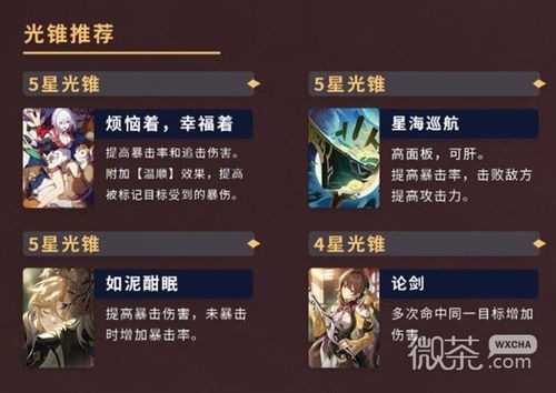 《崩坏星穹铁道》1.4托帕攻略：全面养成秘籍，装备搭配与队伍组建技巧解析