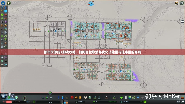 《都市天际线2》高效赚钱攻略：功能区布局优化技巧解析