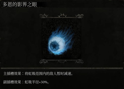 影界结局攻略：揭秘《堕落之主》新价值解锁技巧