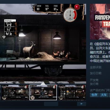 《瘟疫列车》惊险求生，揭秘生存攻略新境界