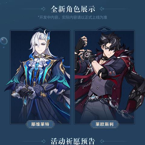 《原神》4.1版莱欧斯利攻略：打造强力配队新思路