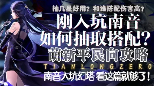 《幻塔》南音攻略：降神玩法深度解析，解锁全新战斗技巧