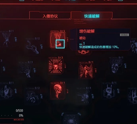 《赛博朋克2077》黑客流核心攻略：深度解析与高效提升技巧