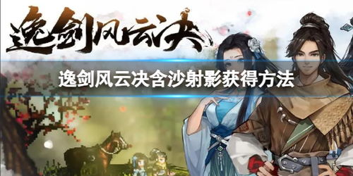 《逸剑风云决》10月12日大更新：六扇门武学全新改写，剑道新境界！