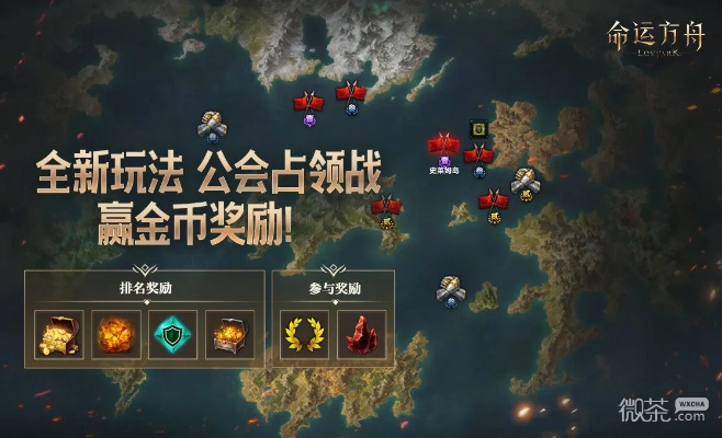 《命运方舟》公会战攻略：深度解析战略战术，提升胜率秘籍分享