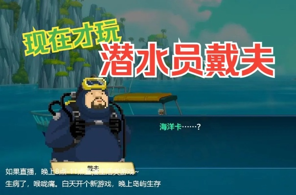 《戴夫深海战鲁斯卡》高效攻略，掌握独门秘籍！