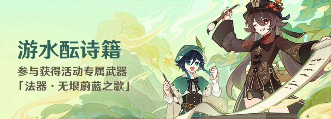 《原神》4.1游水酝诗籍全关满分攻略：诗歌大会满分秘籍大揭秘