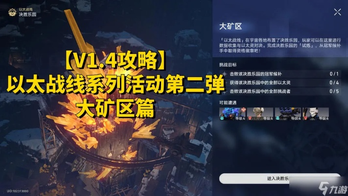 以太战线玩法攻略：深度解析星穹铁道神秘力量