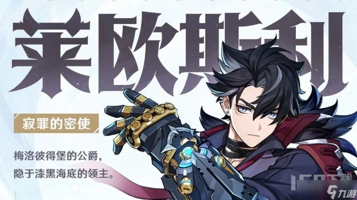 《原神》莱欧斯利突破秘籍：天赋提升必备材料大揭秘