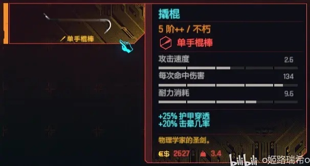 《赛博朋克2077》不朽之刃攻略：解锁往日之影武器代码全解析