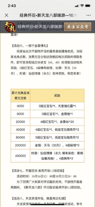 新天龙八部礼包还能这么领？2025私服玩家必藏的版本选择&攻略黑科技