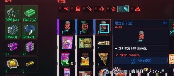 《赛博朋克2077》材料攻略：高效刷取秘籍分享