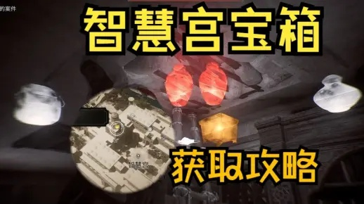 智慧宫顶宝箱攻略：轻松解锁神秘宝藏新路径