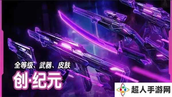 无畏契约边陲纪元武器大揭秘，全新套装价值升级！