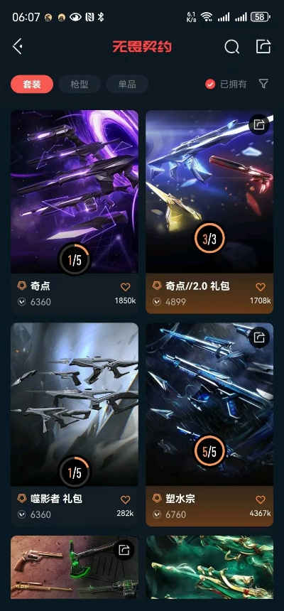 无畏契约奇点套装价格揭秘，性价比之选大公开