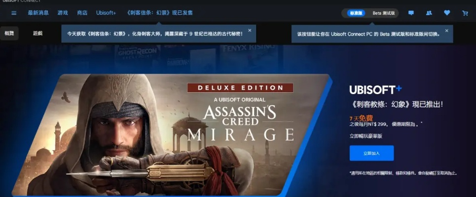 《刺客信条幻景》Ubisoft兑换外观盘点，解锁独特风采攻略全解析