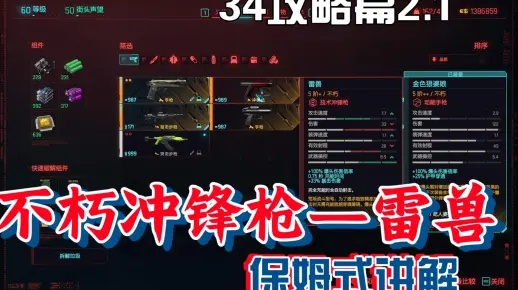 雷兽武器独门秘籍，赛博朋克2077往日之影新攻略解锁！