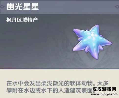 《原神》幽光星点探秘攻略，解锁神秘采集新价值