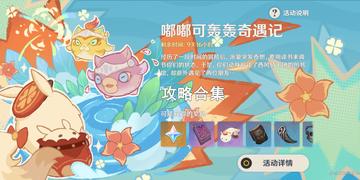 嘟嘟可轰轰奇遇记：解锁神秘新元素，探索《原神》4.1冒险之旅