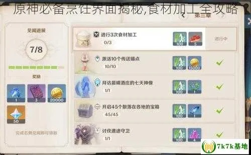 《原神》4.1版食谱攻略：解锁神秘食材，烹饪大师养成记