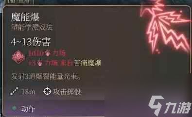 博德之门3附伤流魔法飞弹攻略：打造全新输出利器