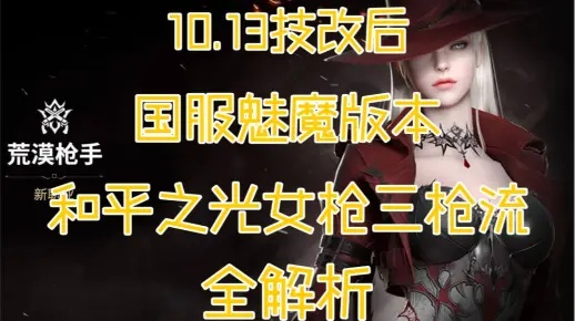 荒漠枪手女枪攻略：深度解析《命运方舟》枪法技巧与战术运用