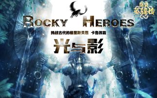 奥德修斯领军再战，传奇征程新篇章