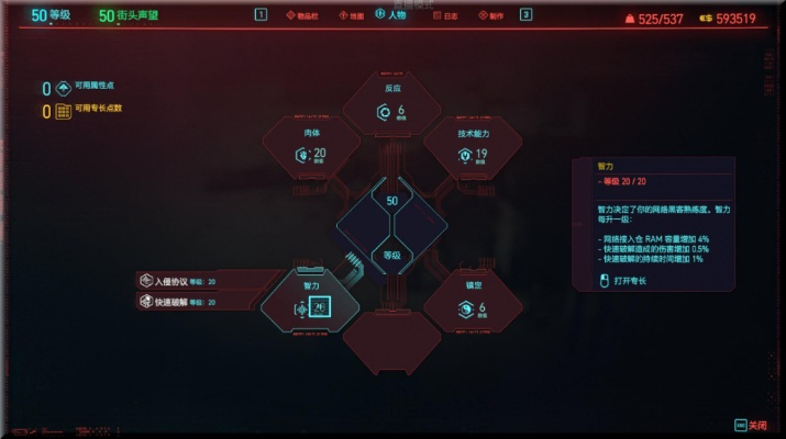 《赛博朋克2077》黑客流RAM无限构筑攻略，解锁全新游戏体验