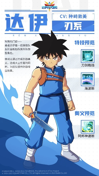 《勇者达伊冒险全攻略》深度解析：高效通关秘籍大公开