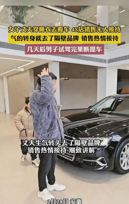 男子穿睡衣买车被冷待？转身隔壁全款提车的「反杀局」藏着多少游戏玩家都懂的爽点？