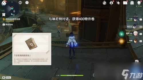 轻雨飘落揭秘《原神》4.1版任务攻略新篇章