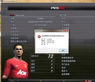 PES2012修改器还能救老玩家的情怀？3款热门工具的实战测评与隐藏风险
