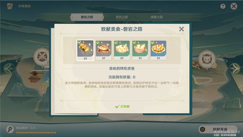 《原神》4.1版食谱新获取途径大揭秘，解锁神秘美食宝藏