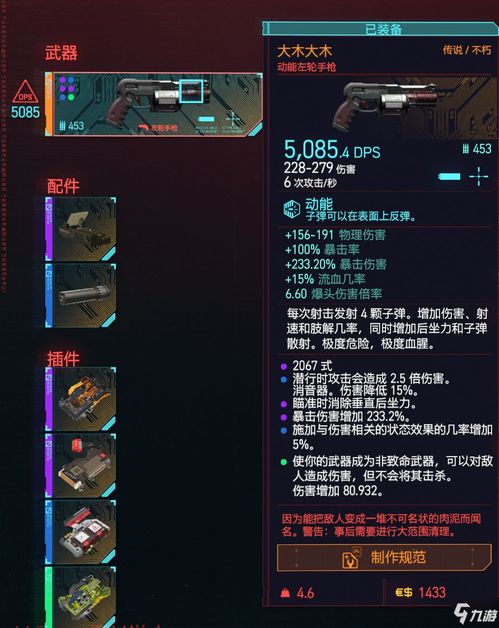 九尾-XMOD2攻略：深度解析赛博朋克2077往日之影稀有装备获取技巧