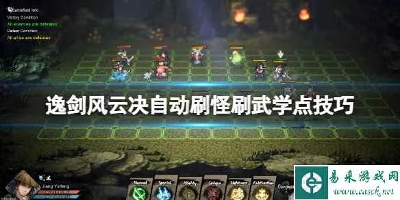 《逸剑风云决》前期高效刷武学点攻略秘籍大公开