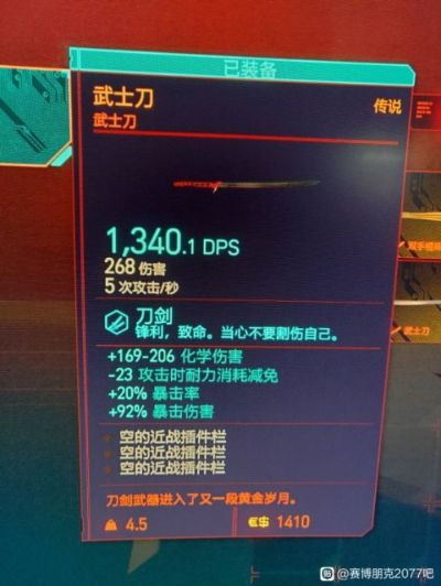 《赛博朋克2077》武士刀补牢攻略：高效获取新技巧解析