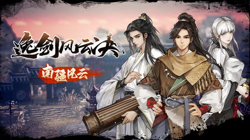 《逸剑风云决》1.20.4版全新升级：战斗加速，畅爽体验再升级