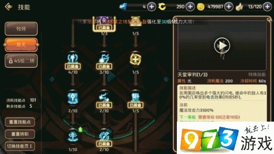 龙之谷牧师技能加点误区，2025版本最赚的3个流派核心点你漏了吗