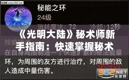 光明心法获取攻略：轻松掌握修炼秘籍新技巧