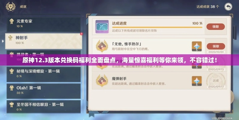 原神2.2兑换码藏着多少没被发现的福利？老玩家用3个实战技巧捡漏