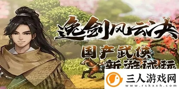 《逸剑风云》绝密藏宝图，探寻霹雳门新秘境