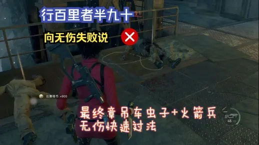 《生化4重制版》逆命DLC除虫行动：高效攻略全解析，轻松通关！