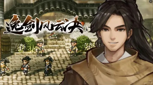 剑影江湖，逸剑新篇：风云决秘境探秘之旅