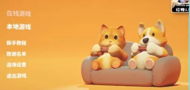 猛兽派对同屏攻略：解锁全新互动体验