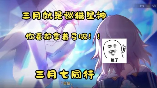 三月七同行任务攻略：高效通关秘籍，轻松解锁新价值